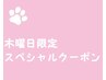【木曜日限定】温活エクササイズ「キュアフィット」3000円→2500円!!