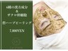 【敏感肌や肌の弱い方におすすめ】碧ハーブピーリング　￥12,800→¥7,800