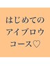 【アイブロウ】なにを選んで良いかわからないあなたへ