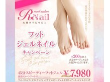 アールネイル(R NAIL)