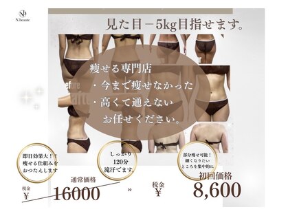 エヌボーテ(N. beaute)の写真