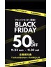 ブラックフライデークーポン!50%offチケット!
