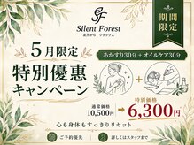 サイレントフォレスト 蕨店(Silent Forest)