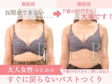 ベルフルール/下着の付け方見直せていますか？