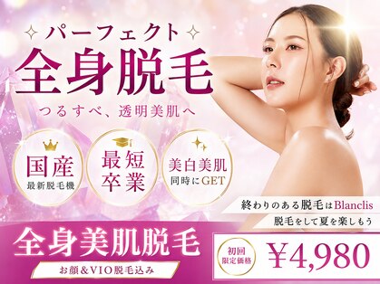 ブランリス(Blanclis)の写真