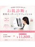 【お肌診断付】どのエステかわからない方へ！！　　￥18,700→￥11,800