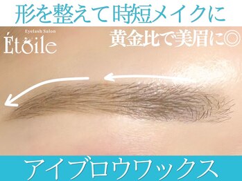 エトワール(Etoile)/アイブロウワックス◎