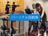 ☆パーソナルトレーニング回数券ご購入の方☆