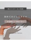 初めてのジェルネイル