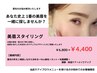 【眉毛のお悩み解決します】美眉スタイリング￥6800⇒￥4,400 メイクアップ込