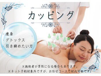 ぷちリラク らくじー/隠れメニュー　カッピング