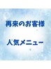 【再来の方人気メニューNO1】もみほぐし60分+フットケア(足つぼ)30分☆