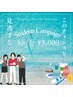 学生証提示でお得！summerキャンペーン！５回分のホワイトニングが5000円