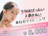 《女性/美白ホワイトニング》全身脱毛（VIO＆光フェイシャル)