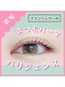 まつげパーマ or パリジェンヌ ¥3,900 【アイシャンプー付】
