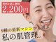 アイムエステ 表参道店(i'm este)の写真