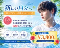 メンズ脱毛ダイアナ 松江店