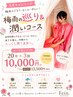 【６月限定】ローズ蒸しテント３回券10,000円