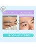 《新規/学割U24/人気No1》美眉WAX+毛量調整(間引き/カット)×眉毛パーマ