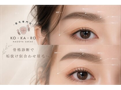 コカロ 栄店(KOKARO)の写真