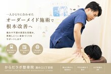 からだラボ整骨院 一丁目院