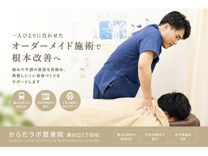 からだラボ整骨院 溝の口一丁目院の写真