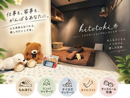 ヒトトキ 福岡東区(hitotoki)の写真