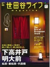 いちろう鍼灸治療院/世田谷ライフにて紹介されました