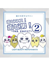 ライトビューティー 本八幡店(LIGHT BEAUTY)/歯ピネス！歯ピ男！