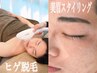 ヒゲ脱毛＆眉毛スタイリングセット★めっちゃお得★