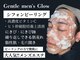 ジェントルメンズグロー(Gentlemen’s Glow)の写真/自慢したくなる駅近の上質隠れ家Salonで大人美容を。速攻効果を感じる"シフォンピーリング"登場◆モテ肌へ