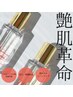 【２回目限定】韓国肌管理◇速攻ツヤ肌ララピール◇毛穴ケア/艶肌¥9900