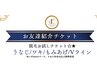 《★☆紹介カードお持ちの方限定クーポン★☆》