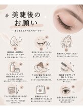 Lumin マツエク・まつげパーマ専門店【ルミン】/マツエクアフター