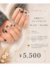 王道モテ◇フレンチネイル ￥9130→￥5500