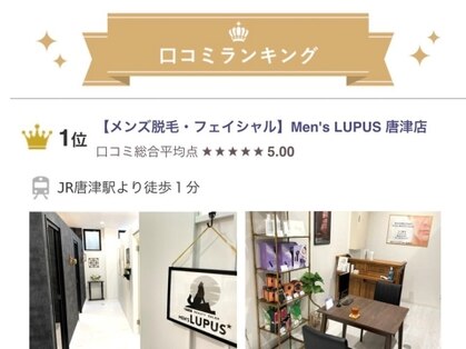 メンズループス 唐津店(Men's LUPUS) image