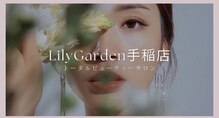 リリーガーデン 手稲店(Lily Garden)