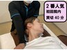 【首肩こり/スマホ首】限定3名　整体＋姿勢診断＋姿勢矯正●¥5000⇒¥1480