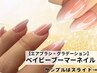 【エアブラシ】ベイビーブーマー・エアグラデーション
