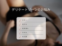 ジジベレッザ 芦屋店(jiji belleza)/まずはフェムケアから始めよう！