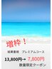 1日2組限定◆効果絶大◎全身痩せ★プレミアムコース120分13800→7800