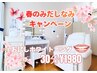【春のみだしなみキャンペーン】5名限定ホワイトニングお試し体験1980円!