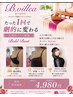 [期間限定特別価格]1回で平均2-4カップUP/バストアップ体験4980円