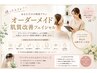【何を選べばいいかわからない方へ】オーダーメイドフェイシャル