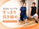 コンフィアンス(CONFIANC)の写真/細くするだけでなく、美しく見える身体に!くびれ・美尻・姿勢を整え、女性らしいボディラインを作ります♪