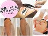 再来【光フェイシャル付き】小顔矯正&トリムハンド