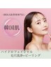 【韓国肌パック仕上げ/鎮静】毛穴洗浄☆ハイドロフェイシャル￥12,100