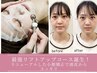 【最強リフトアップ小顔矯正】首肩周りから頭皮までスッキリ！¥6980/90分