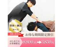 オレンジ鍼灸整体院