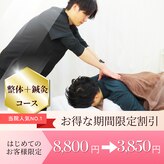 オレンジ鍼灸整体院